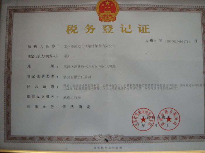 稅務(wù)登記證書(shū) 稅務(wù)登記證書(shū)